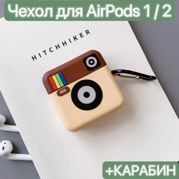 Чехол для наушников Airpods 1/2/ LAPRAMOL /Чехол на Аирподс 1/2 силиконовый с карабином