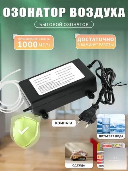 Озонатор mzm-20260428145756311