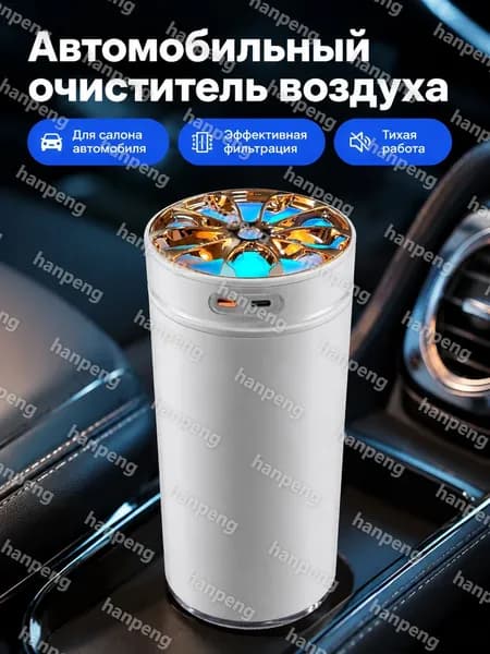 Очиститель воздуха автомобильный, арт. Автомобильный увлажнитель воздуха с RGB-подсветкой, белый, 2.5 Вт