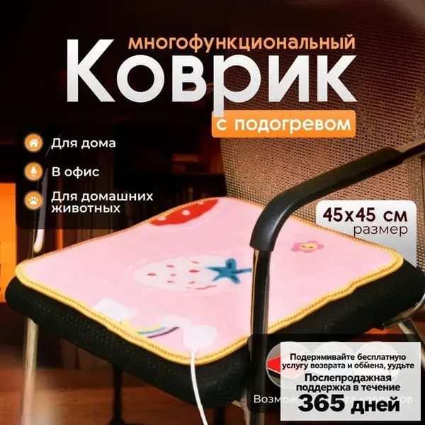 Грелка электрическая для ног, тела, домашних животных и офисного кресла