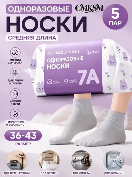 Носки женские, мужские, 5 пар