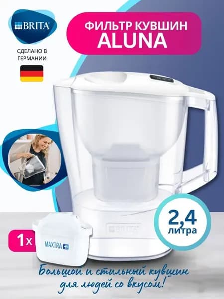 Фильтр для воды кувшин Aluna 2,4 л