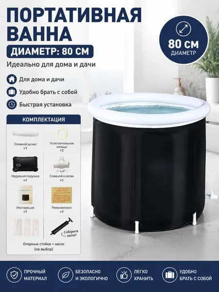 Купель 351 л, диаметр80 см.