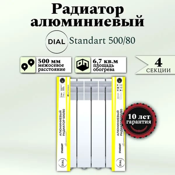 Радиатор для отопления алюминиевый, секционный DIAL STANDART 500/80 / 4 СЕКЦИЙ