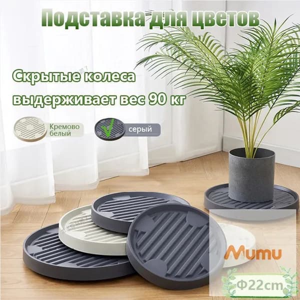 Подставка для цветов 5.2 см х 22 см х 22 см