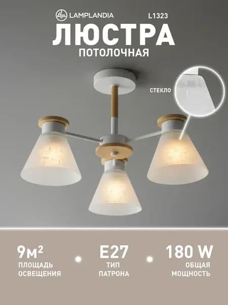 Люстра потолочная для кухни в скандинавском стиле