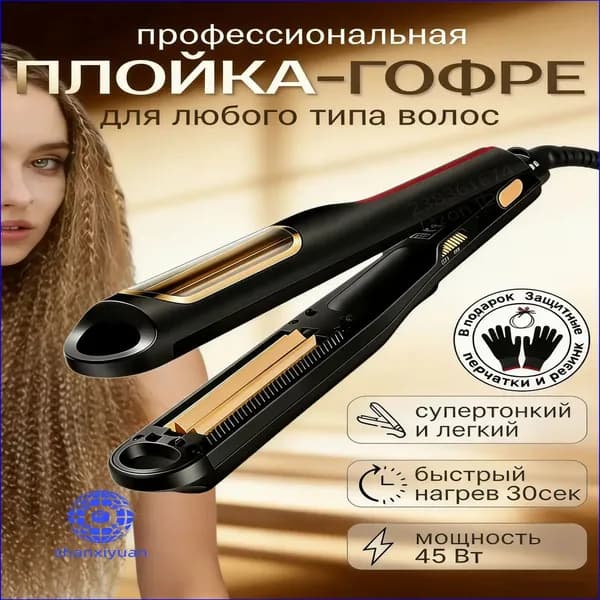 Автоматические щипцы для объема у корней, гофрированная премиумплойка
