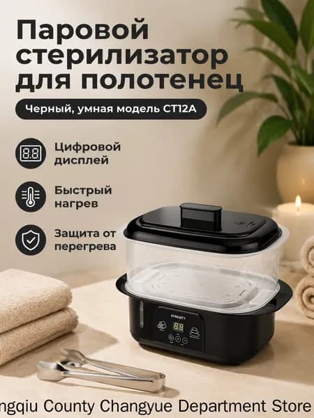 Паровой стерилизатор для полотенец с быстрым нагревом и защитой от перегрева для салонов и дома, уничтожает 99,9% бактерий
