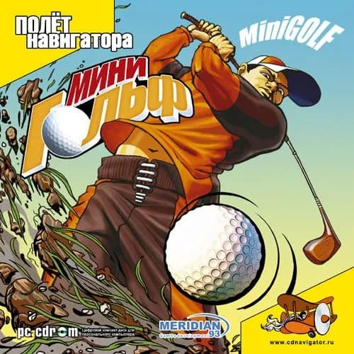 Игра для ПК Мини Гольф (русская версия, Полет Навигатора)