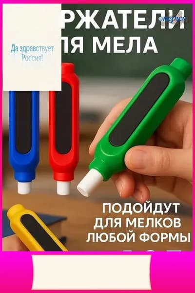 Держатель для мела, вид мелка: Восковой, Для асфальта, цветов: 4 шт.
