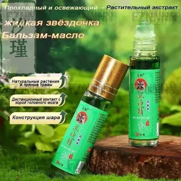 Бальзам универсальный Жидкая звёздочка , разогревающий, 12 мл