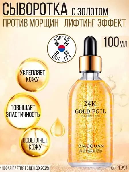 Сыворотка для ухода за кожей Защита, 105 мл