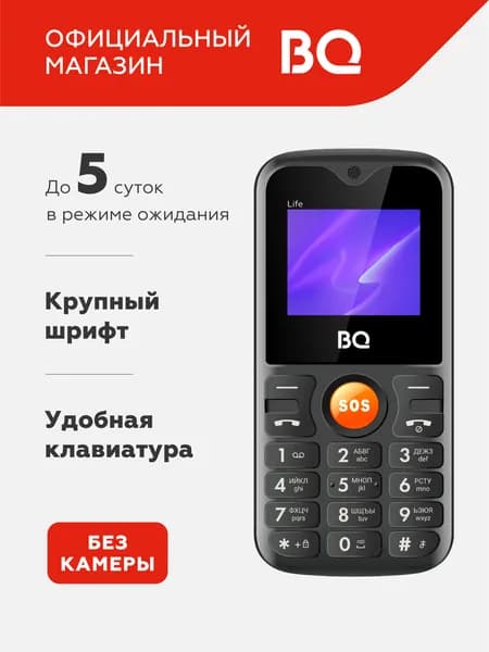Мобильный телефон BQ 1853 Life Black+Orange / Без камеры