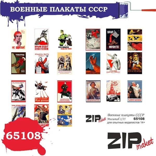 Дополнения для диорам Военные плакаты СССР (масштаб 1/35)