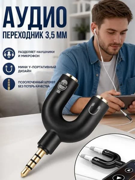 Аудиокабель, 0.033 м, черный