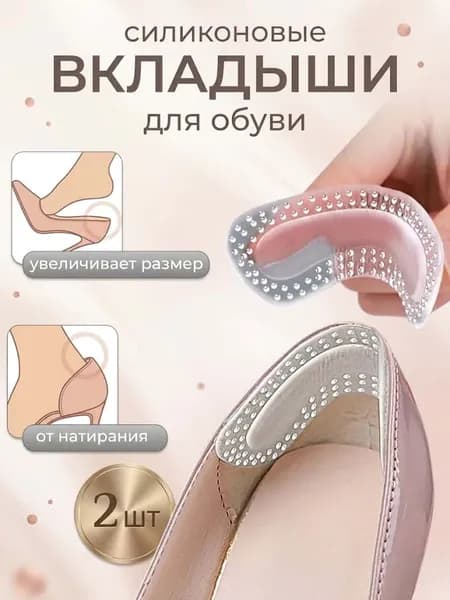 Вкладыш для обуви