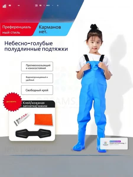 Вейдерсы beidaiku