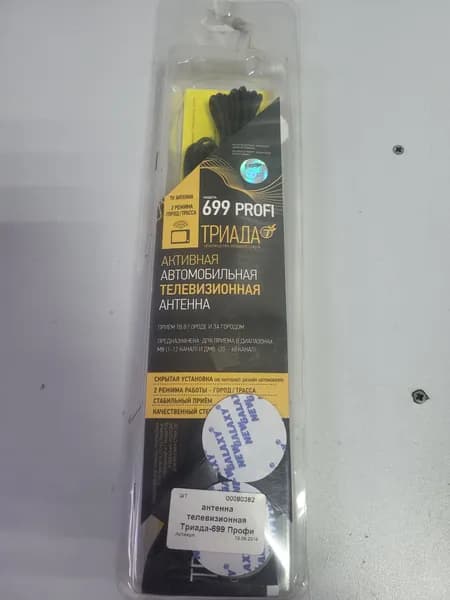 антенна телевизионная Триада-699 Профи