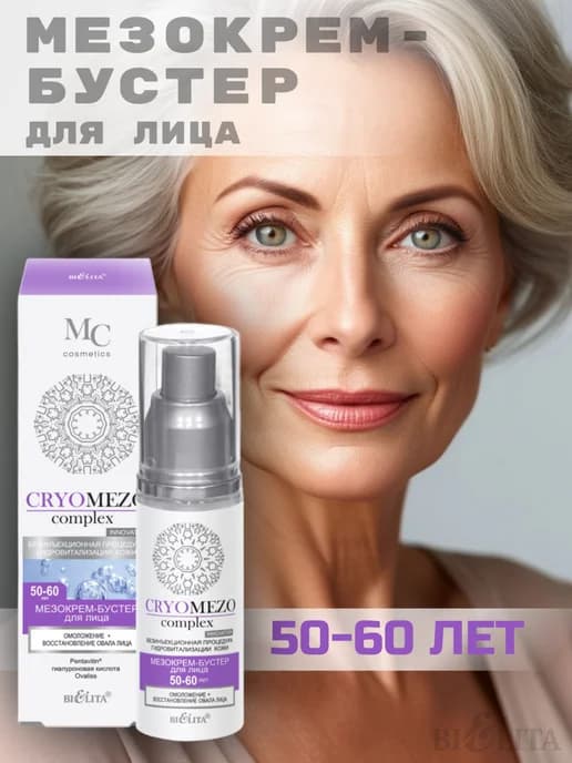 Крем бустер для лица CRYOMEZO complex 50+