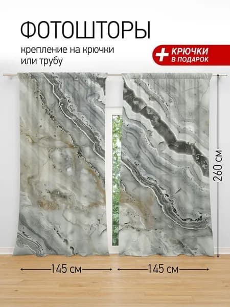 Фотошторы 3D комплект Мрамор Серебристый Травертин цвет