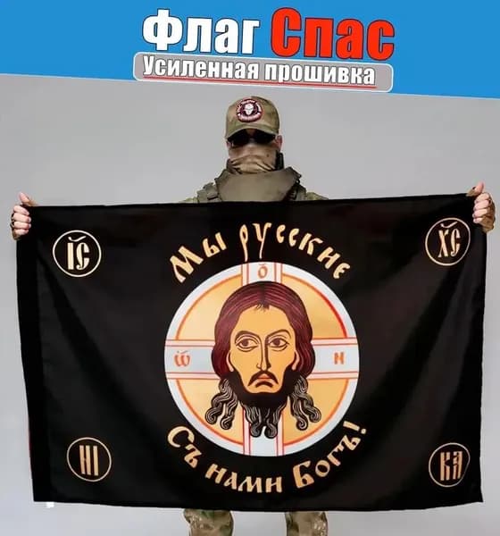 Флаг Спас, баннер, фон, декор для тематики
