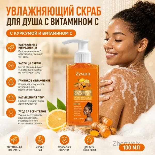Средство для душа, 100 мл
