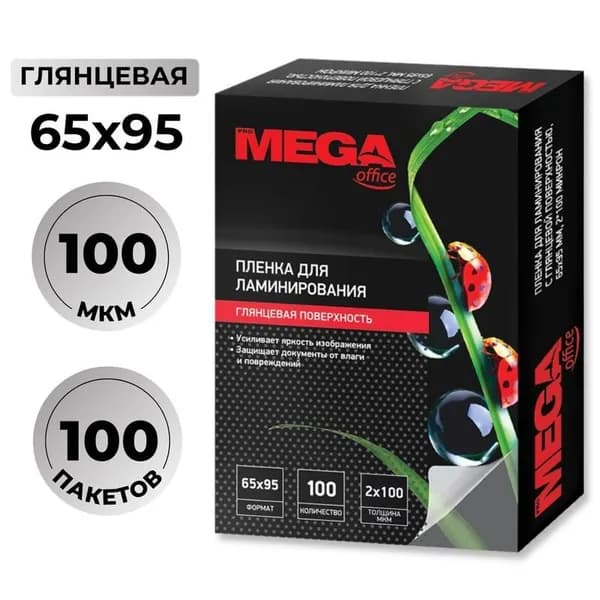 Пленка для ламинирования ProMEGA "Office", 65х95 мм, 100 мкм, 100 шт