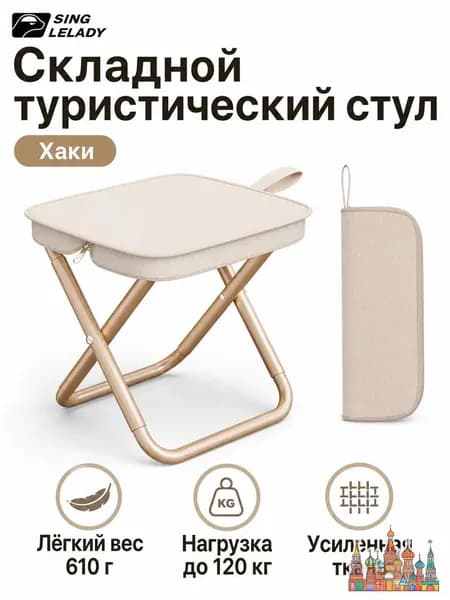 Складной стул, 1 шт.