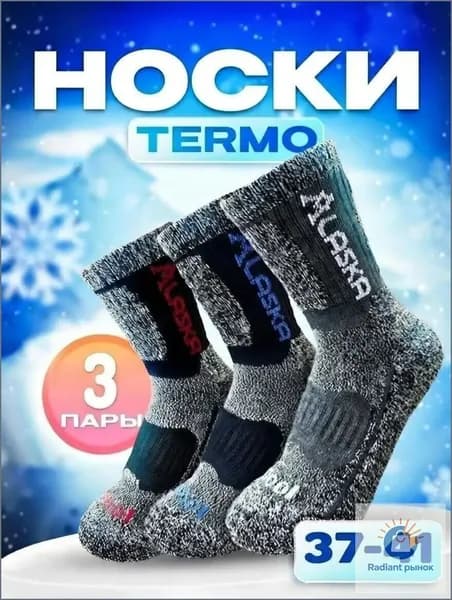 Носки ALAMONI мужские, 3 пары