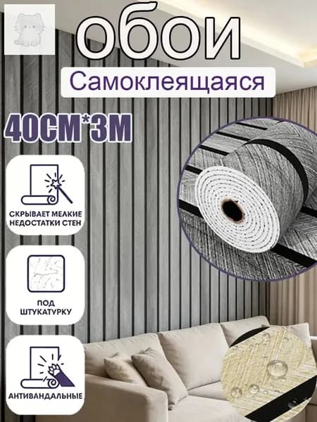 Обои 3 м
