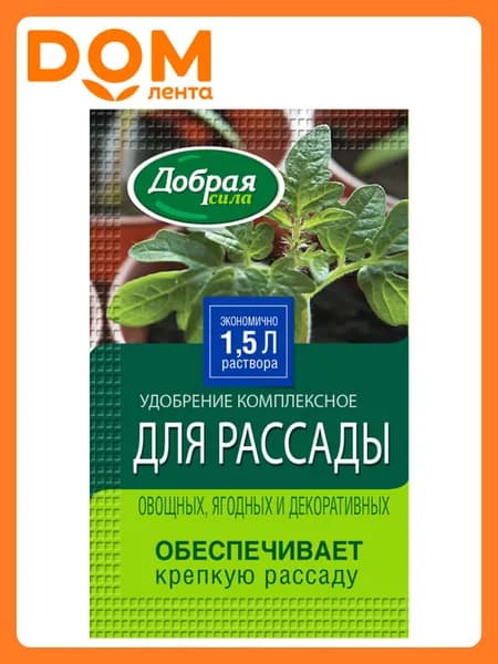 Удобрение органо-минеральное для рассады Добрая Сила универсальное 15 мл