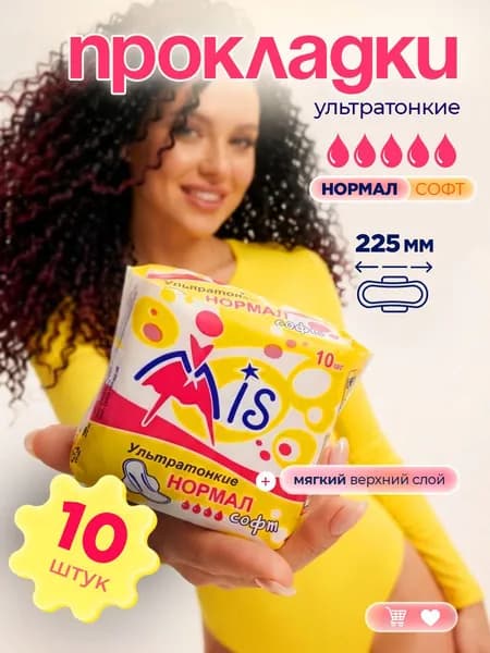 Mis Прокладки ультратонкие нормал софт 10шт