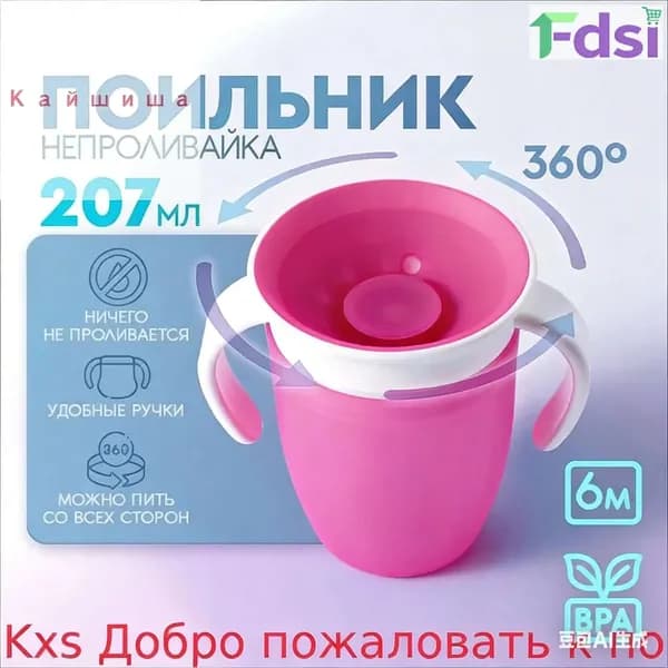 Детская чашканепроливайка на 207 мл, голубая, оснащённая парой ручек и системой 360, изготовлена размером 11х10.5 см популярный вариант поильника.