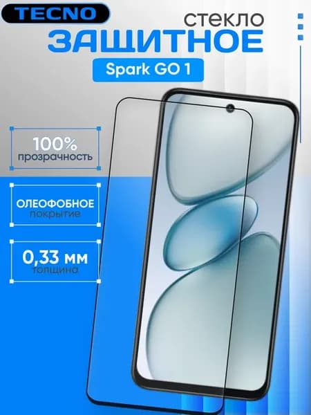 Защитное стекло для Spark Go 1