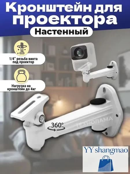 Запчасть для проектора, белый