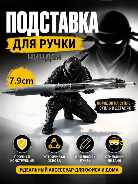Подставка для ручек, украшение для стола и декоративный элемент в стиле ниндзя-воина. Вмещает шариковые ручки, перьевые ручки, карандаши и различные канцелярские принадлежности. Идеальный подарок