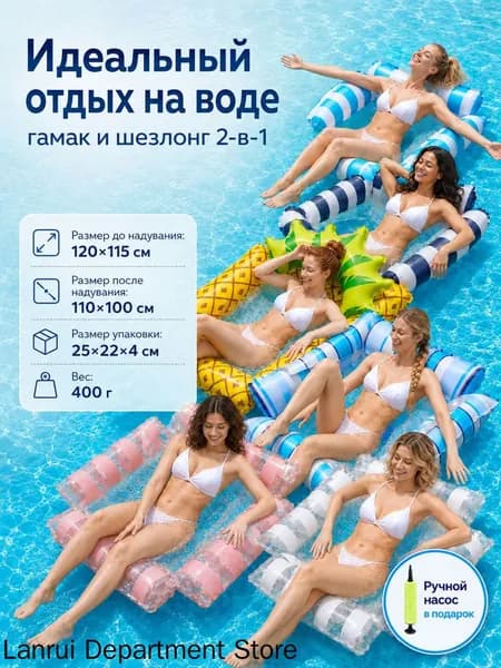 Надувной гамак для бассейна и моря матрас плавательный водное кресло-шезлонг с сеткой для отдыха на даче и пляже