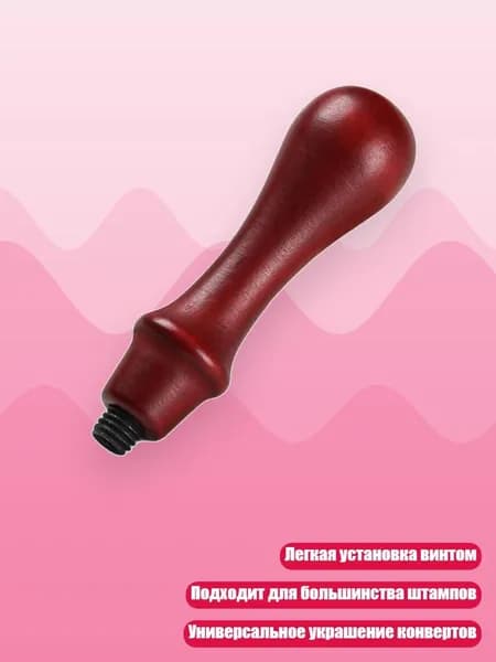 Деревянная ручка для восковой печати, свадебные приглашения, конверты для открыток на День Благодарения, - Ручка из красного бука