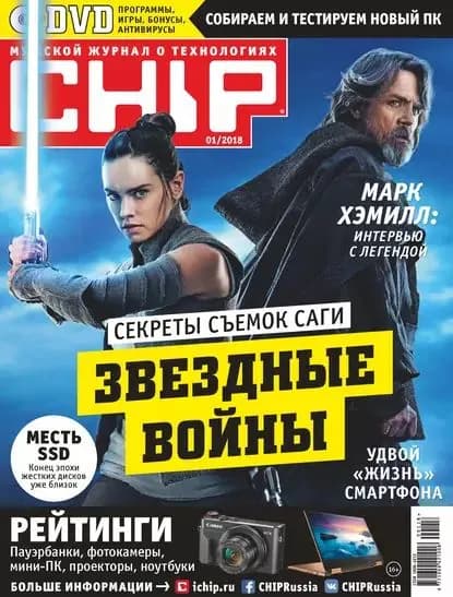 CHIP. Журнал информационных технологий. No01/2018 | Электронная книга