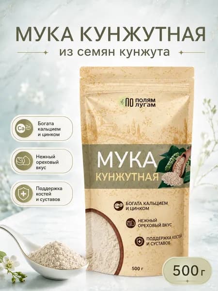 Мука Кунжутная натуральная 500г