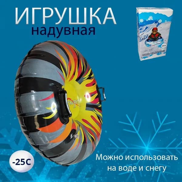 Stingrey Тюбинг, диаметр: 94 см