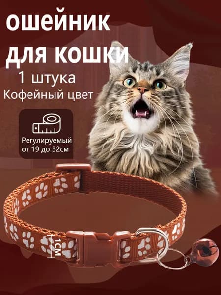 Ошейник для кошек,Ошейник-колокольчик для домашних животных