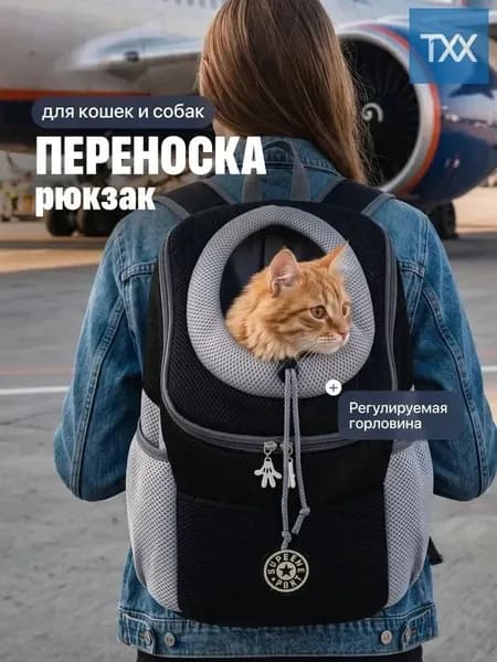 Переноска рюкзак для кошек и собак мелких пород
