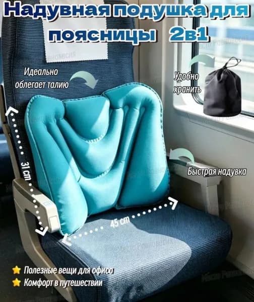 Надувная подушка для поддержки поясницы,путешествий, в машину, туристическая/походная, для плавания, для сна, под поясницу