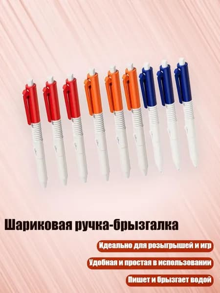Шариковая ручка-брызгалка, 3 синих 3 оранжевых 3 красных