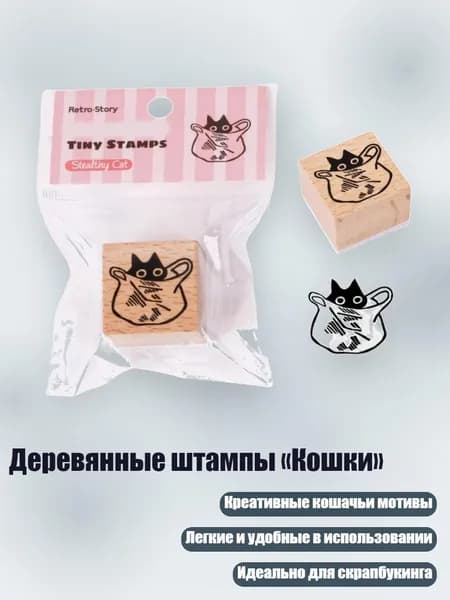 Деревянные штампы Кошки , - Скрытность.