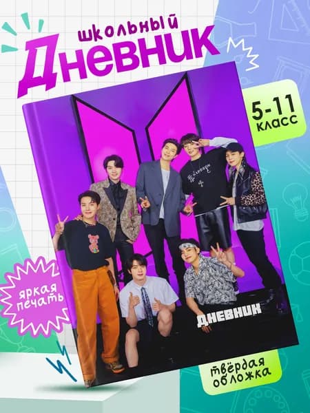 Школьный дневник в твердом переплете для 5-11 классов с принтом BTS #006