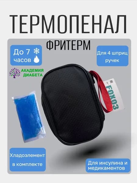 Термопенал для шприц-ручек и инсулина ФРИТЕРМ ЧЕРНЫЙ, 20х14х4см