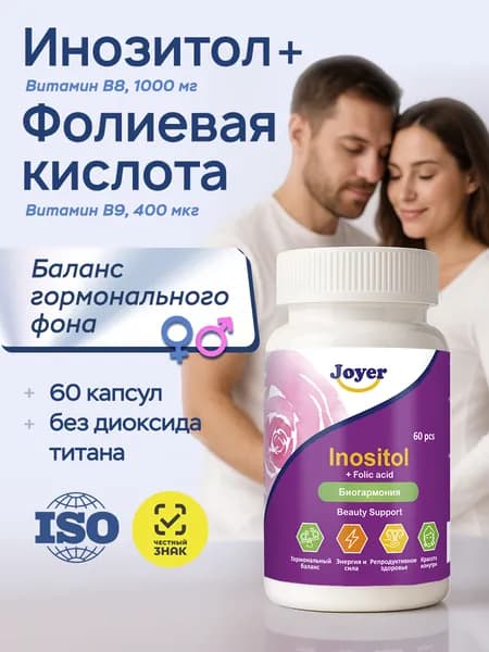 Инозитол (витамин В8) 1000 мг и Фолиевая кислота (Витамин В9) 400 мкг мио-инозитол для женского здоровья и баланса гормонов, 60 капсул, Joyer