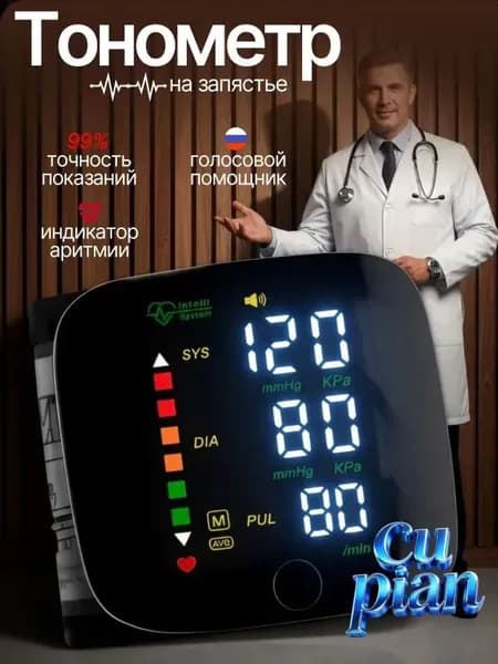Тонометр автоматический; Тонометр на запястье